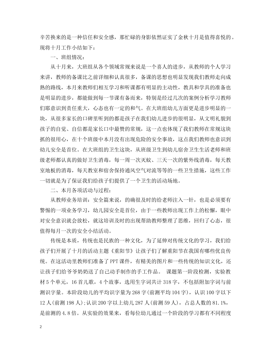 大班十月份班务工作总结范文 _第2页