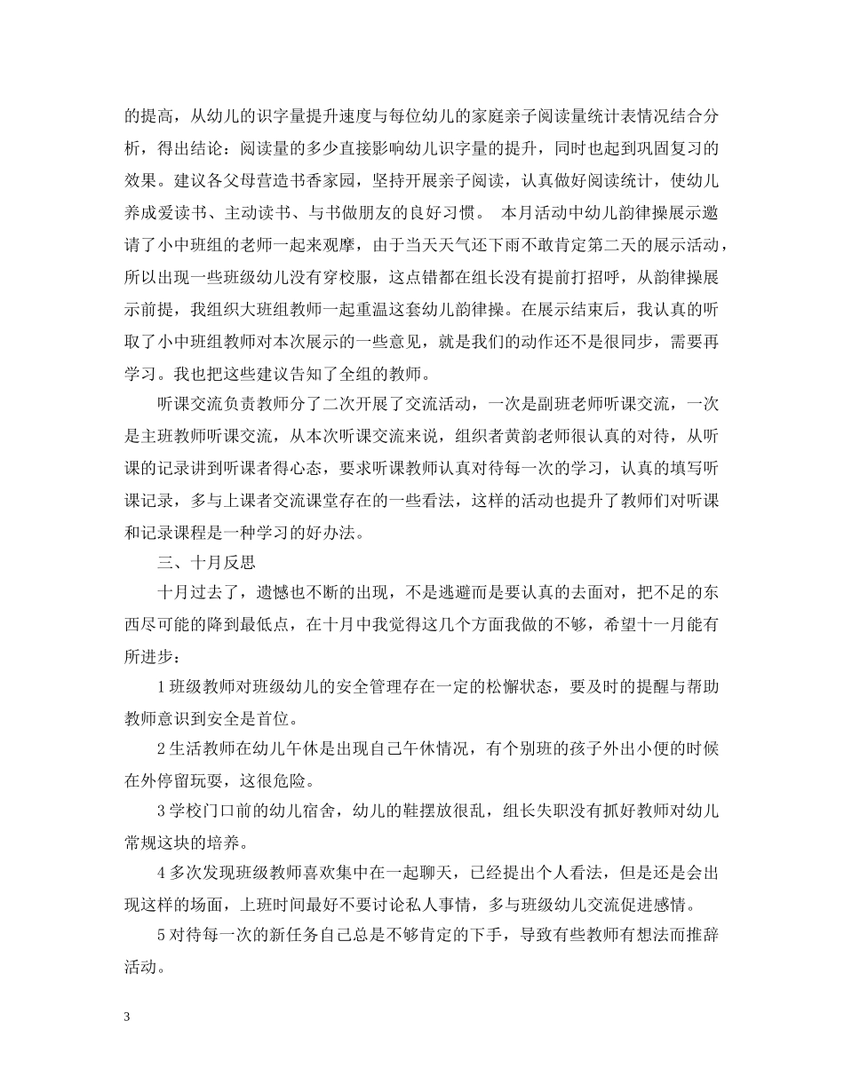 大班十月份班务工作总结范文 _第3页