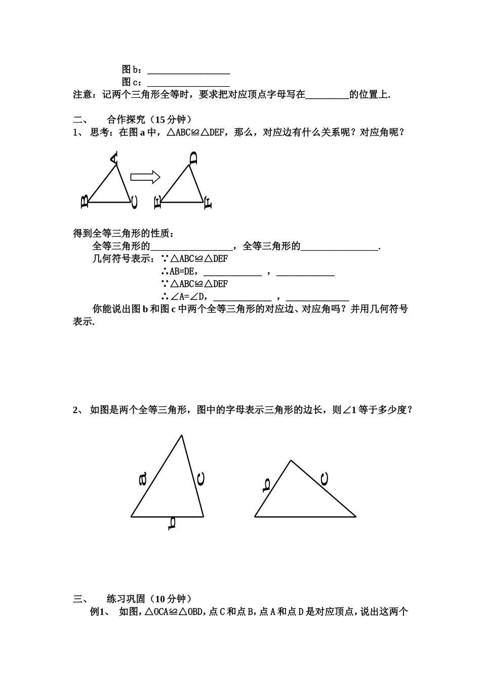 人教版数学八年级第十二章121全等三角形导学案_第2页