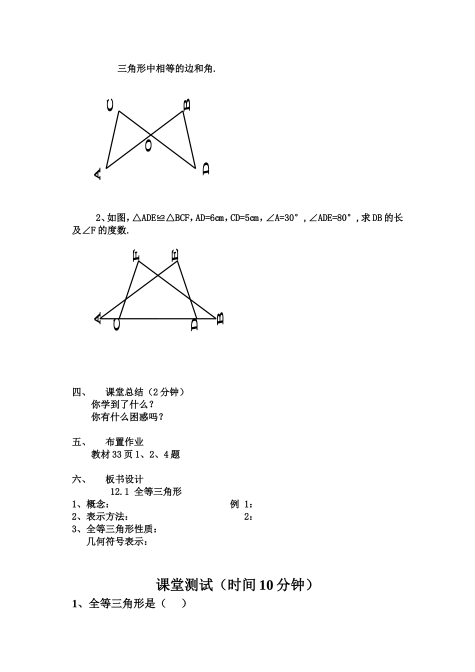 人教版数学八年级第十二章121全等三角形导学案_第3页