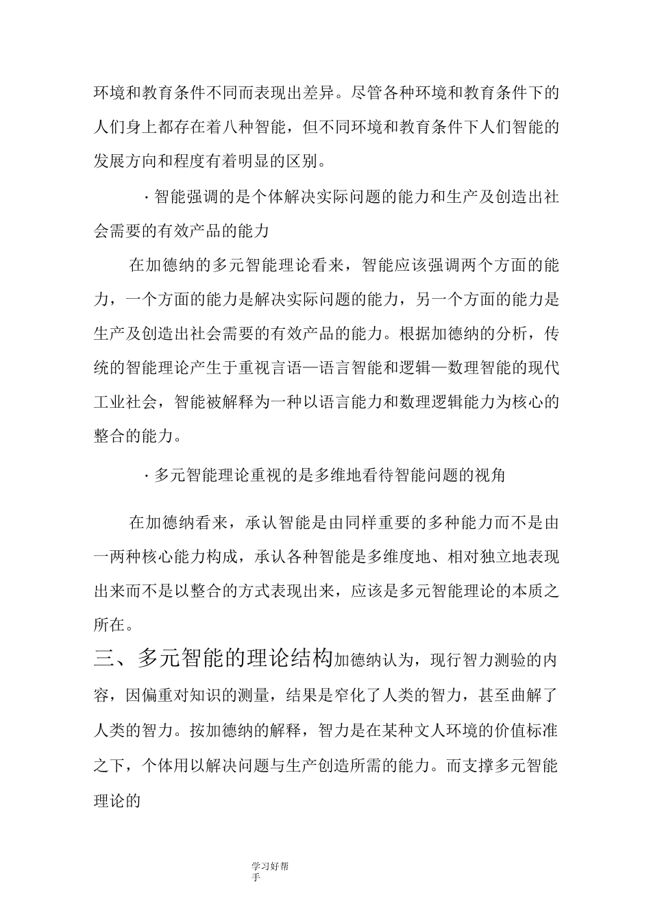 加德纳的多元智能化测试1[1]_第2页