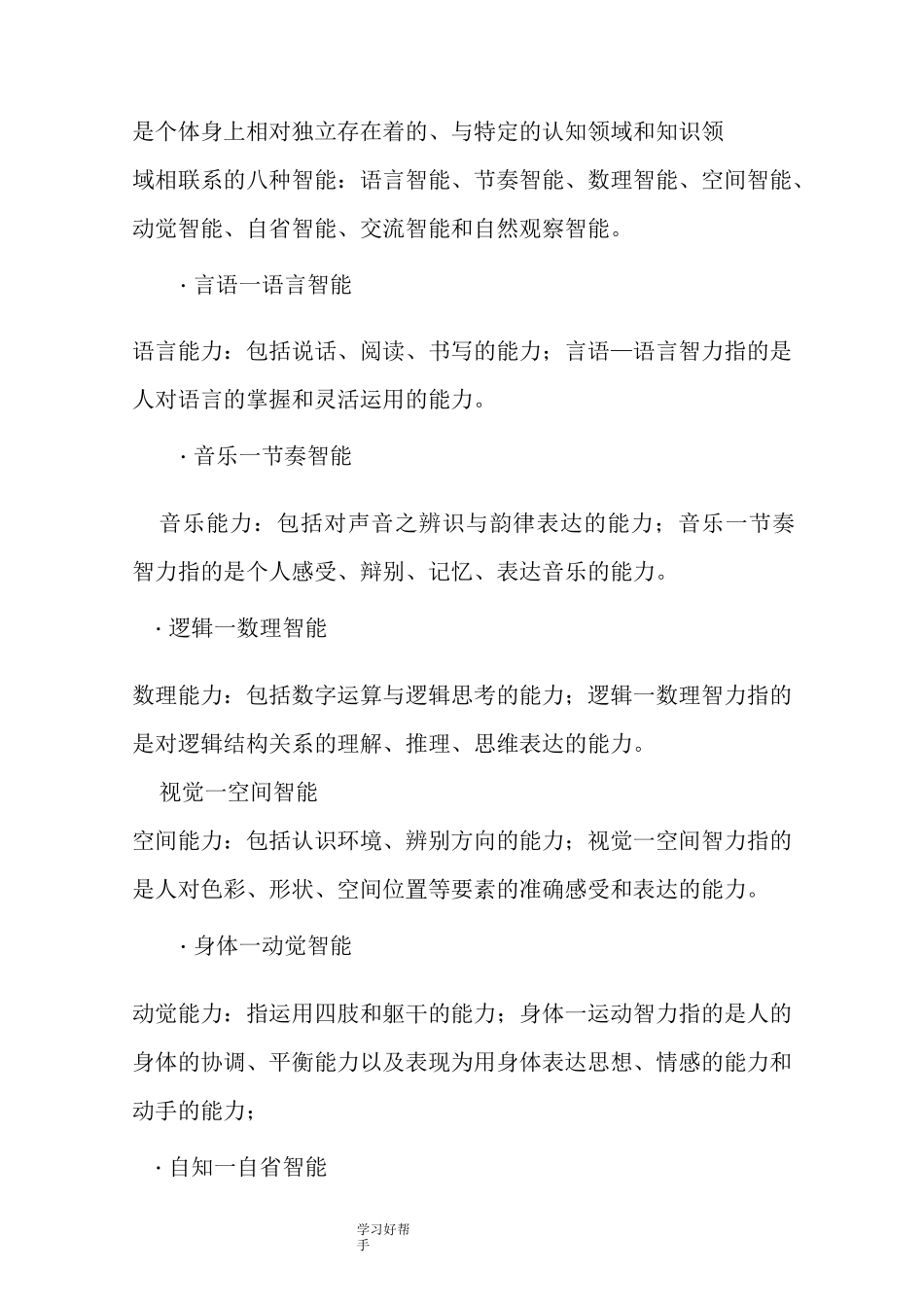 加德纳的多元智能化测试1[1]_第3页