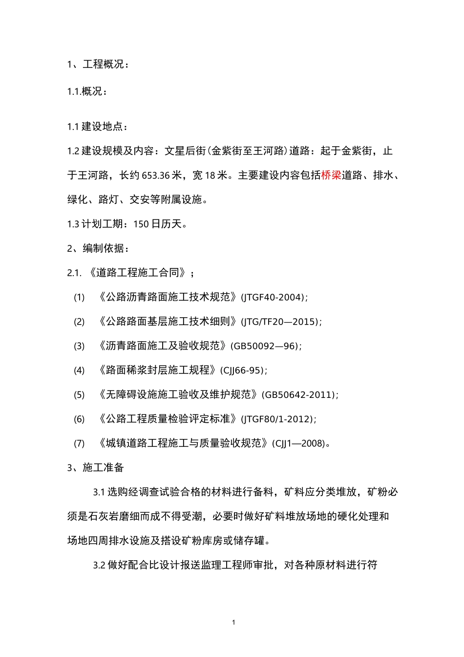 道路新建工程结构层施工方案_第2页