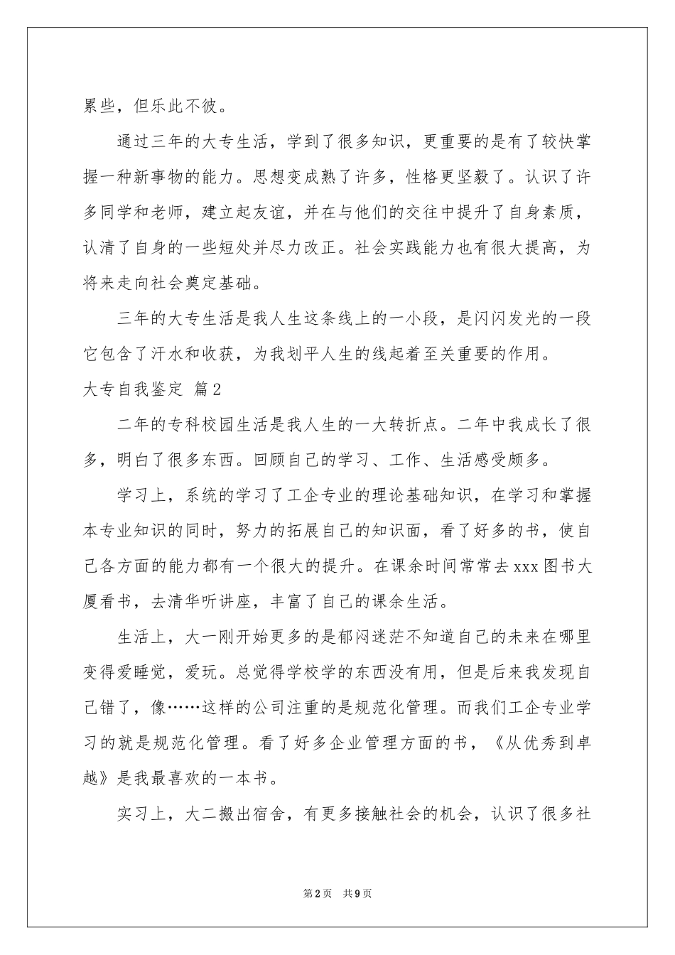 大专自我鉴定范本汇编七篇_第2页