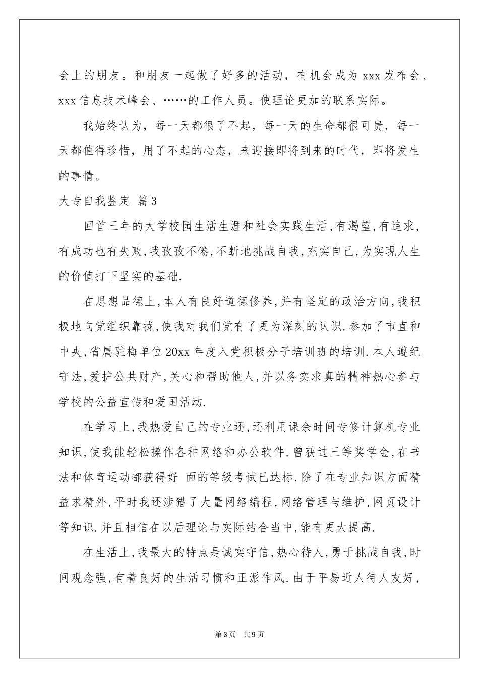 大专自我鉴定范本汇编七篇_第3页