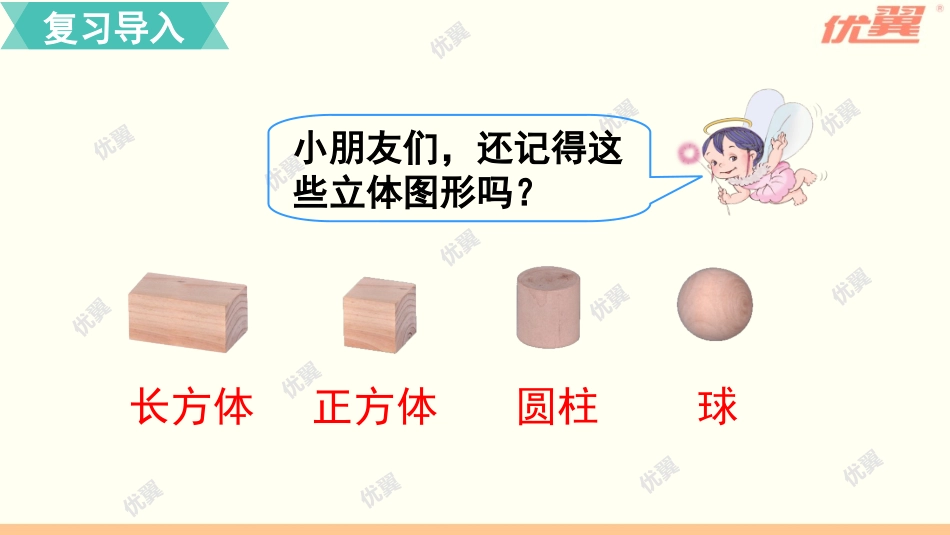 第2课时观察物体（2） (2)_第2页