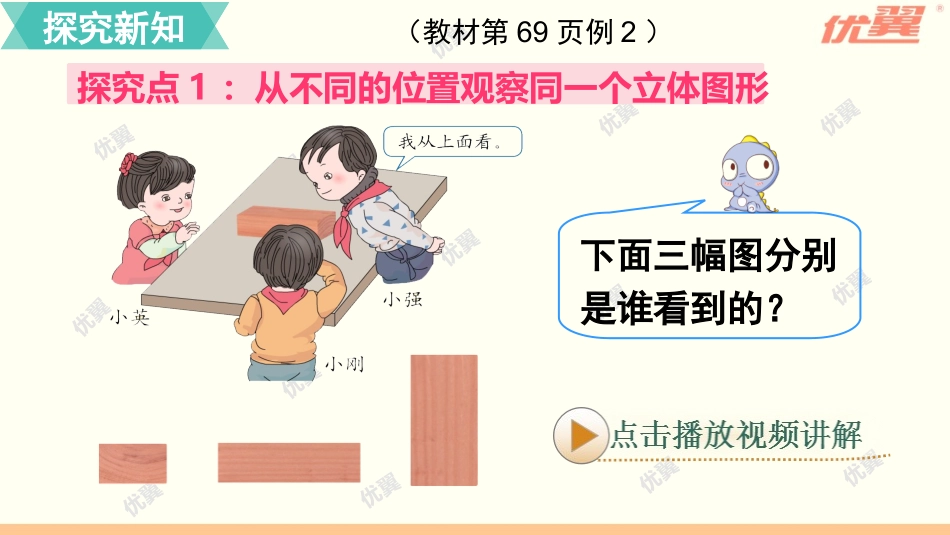 第2课时观察物体（2） (2)_第3页