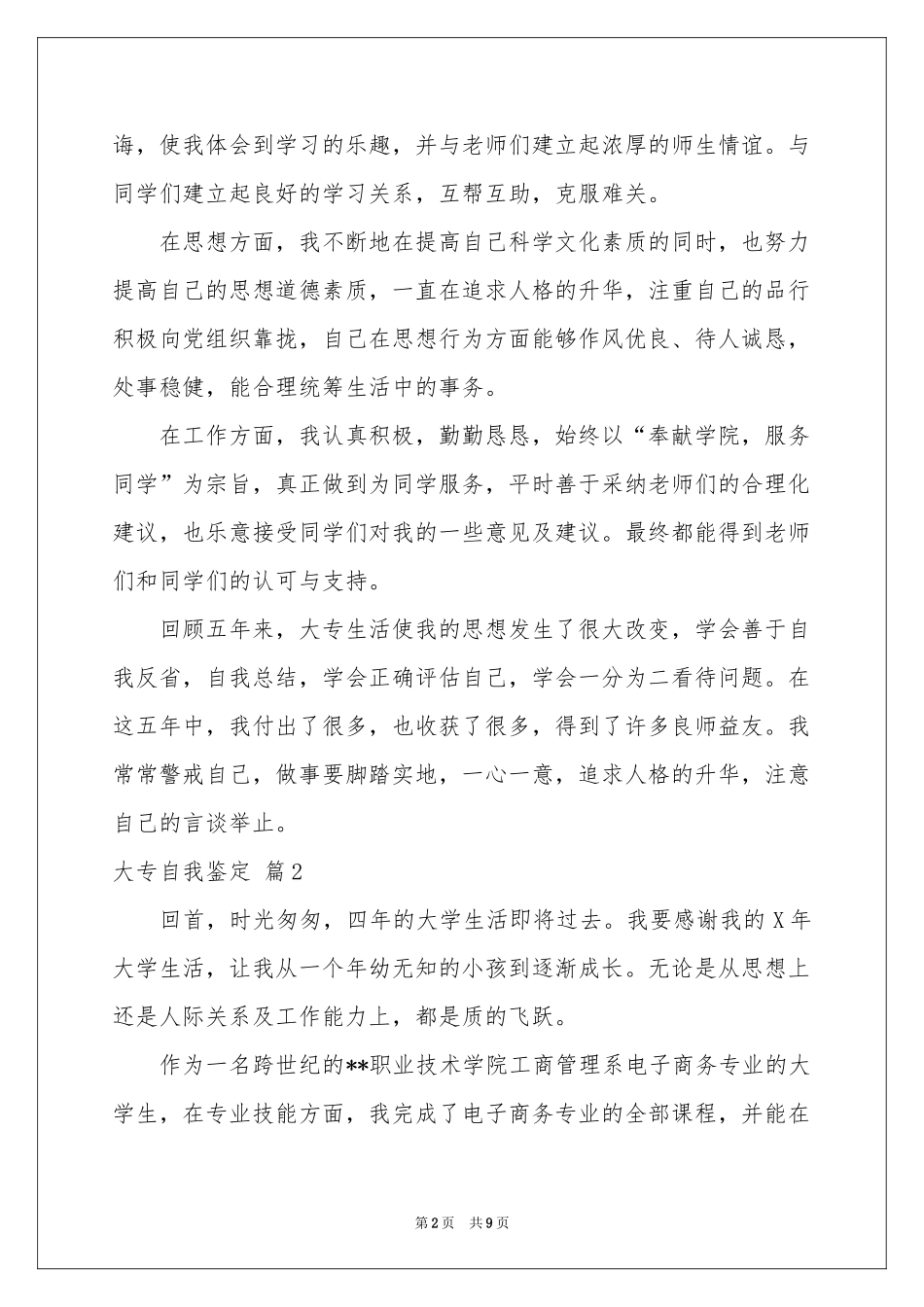 大专自我鉴定范本锦集六篇_第2页