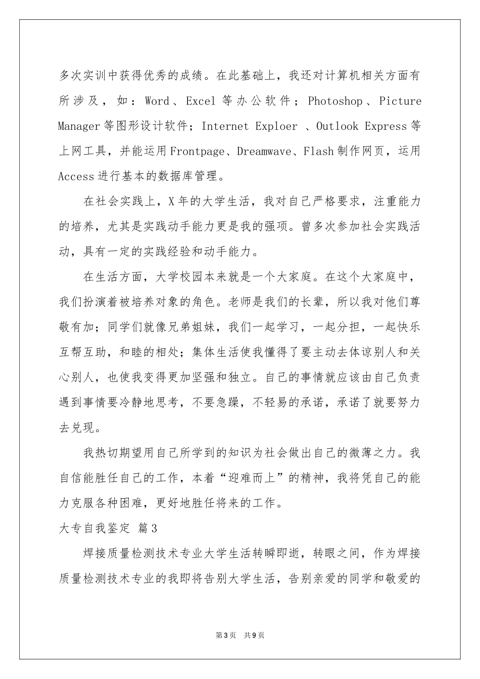 大专自我鉴定范本锦集六篇_第3页