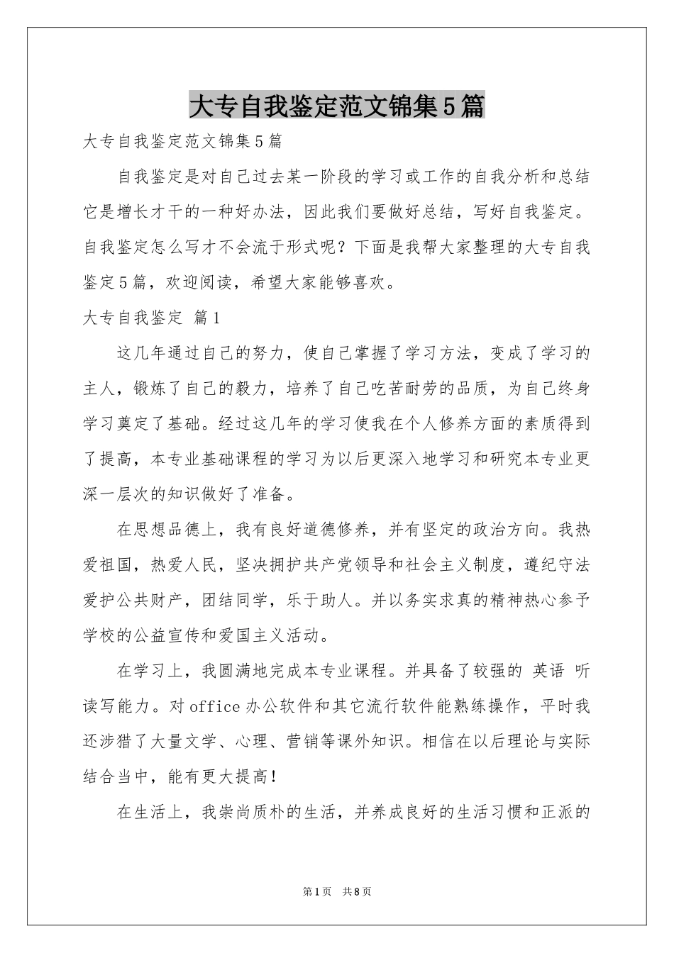 大专自我鉴定范本锦集5篇_第1页