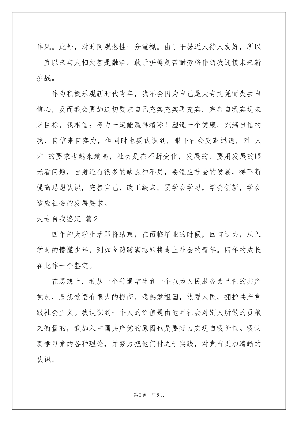 大专自我鉴定范本锦集5篇_第2页