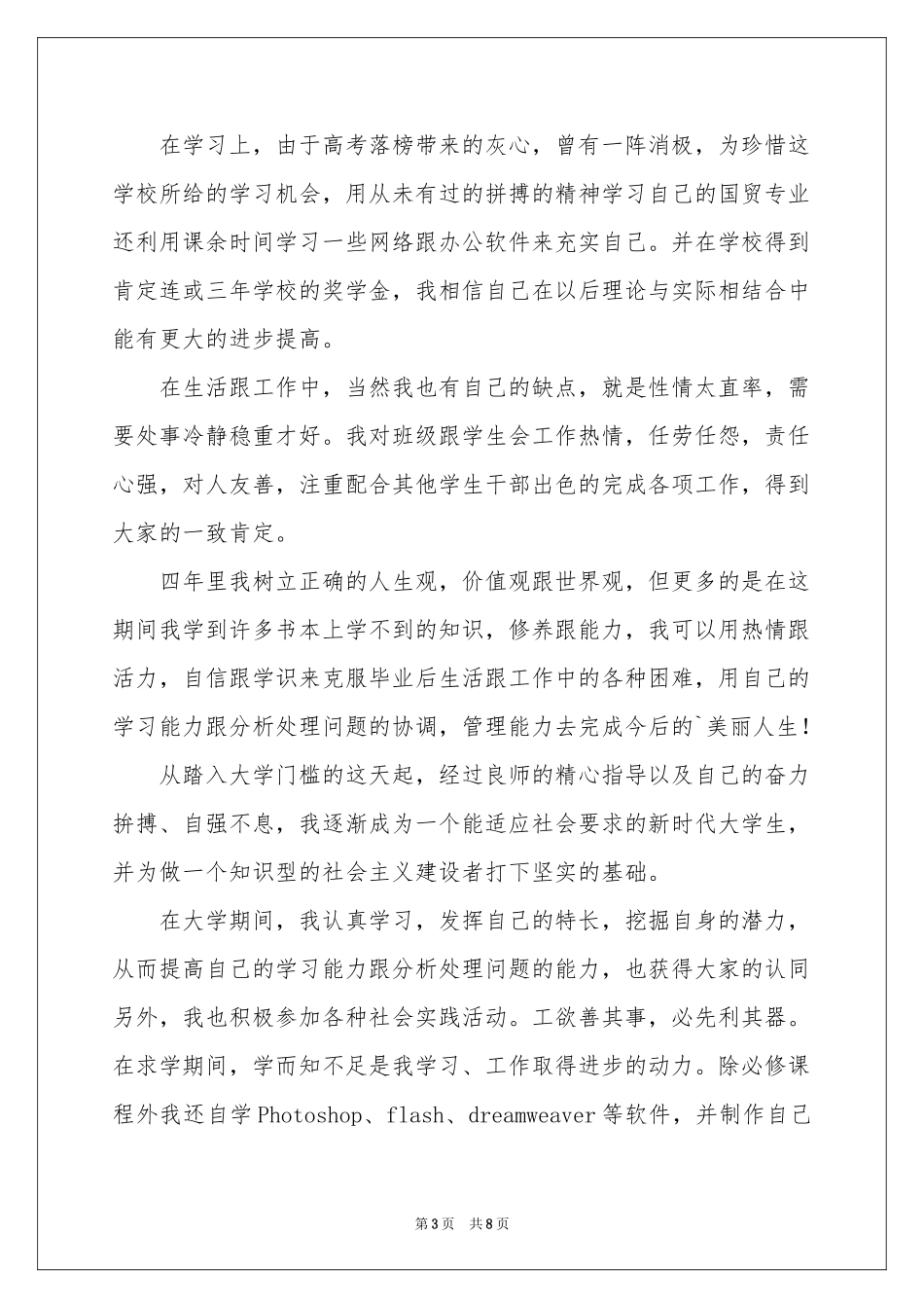 大专自我鉴定范本锦集5篇_第3页