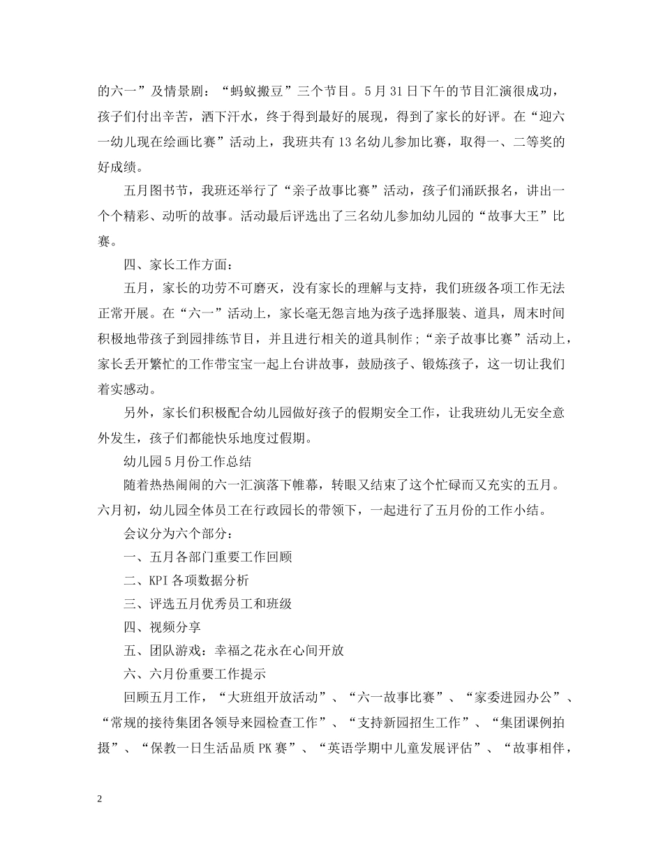 大班六月份工作总结 _第2页
