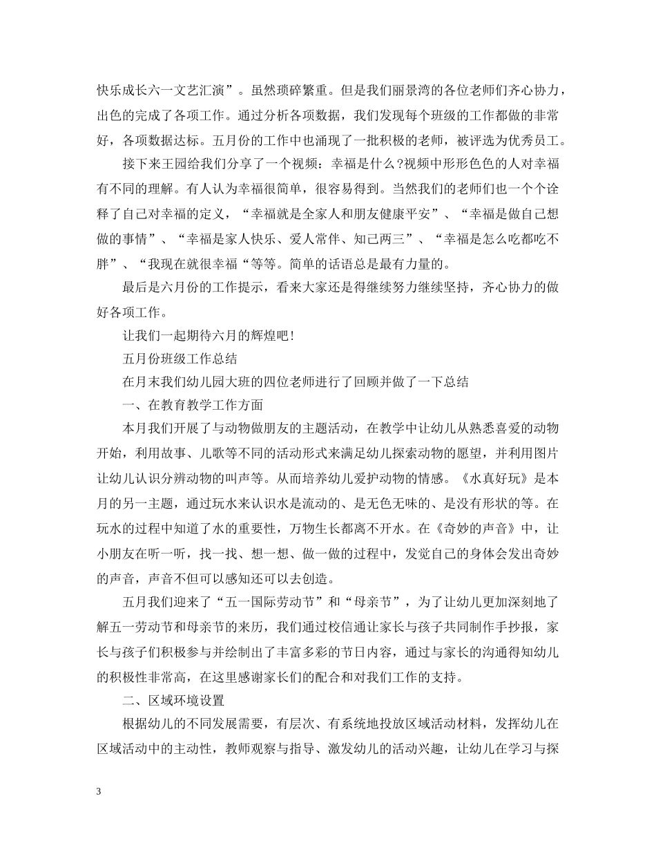 大班六月份工作总结 _第3页