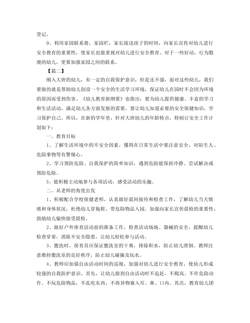 大班十一月安全工作计划 _第2页