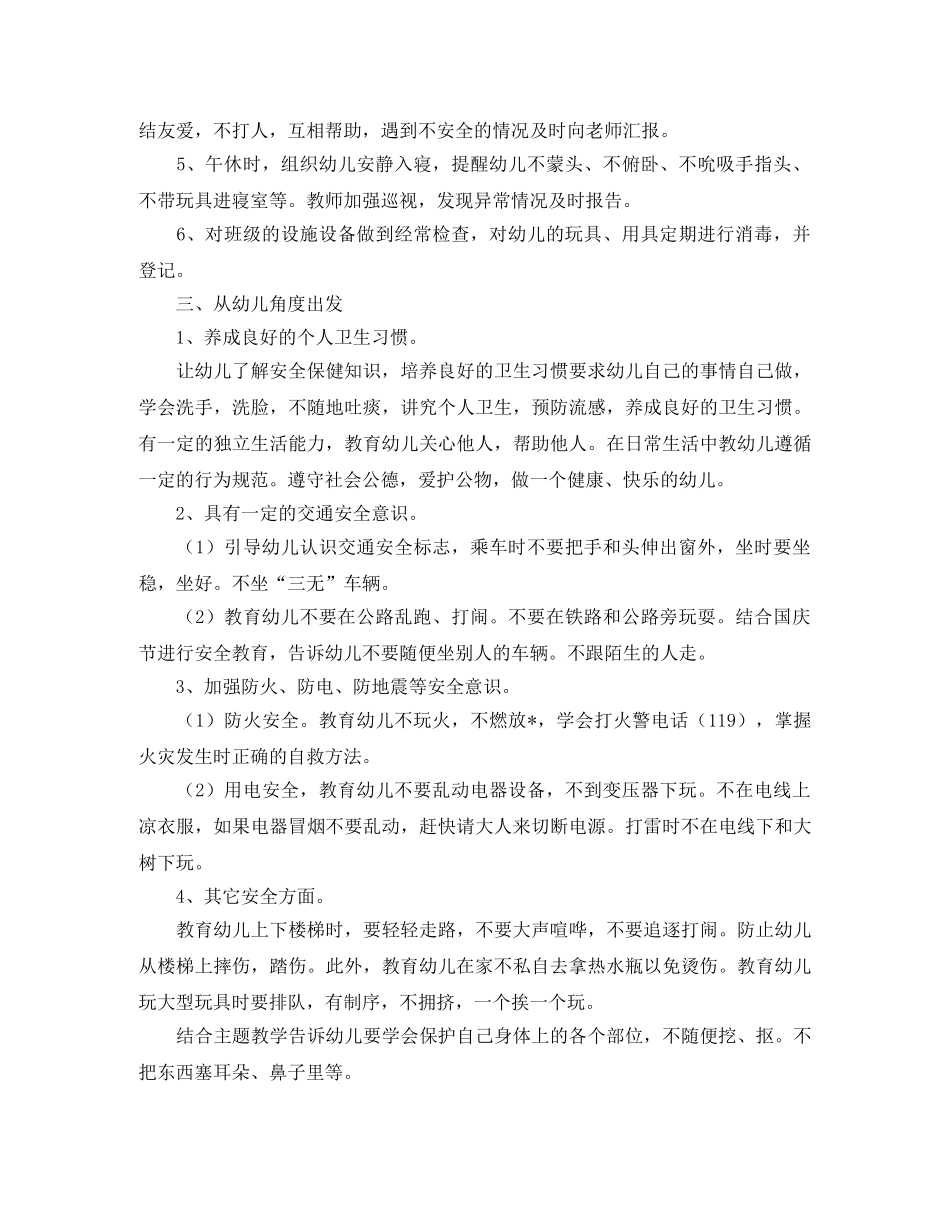 大班十一月安全工作计划 _第3页