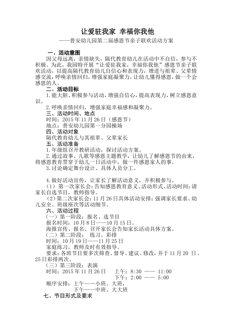 “让爱住我家，亲子联欢活动”活动方案_第1页