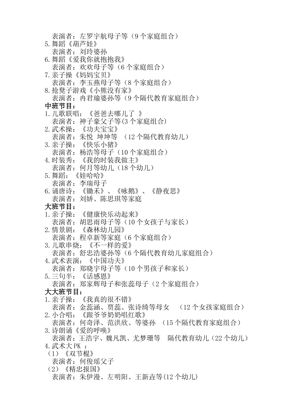 “让爱住我家，亲子联欢活动”活动方案_第3页