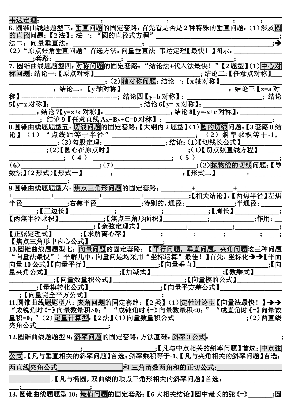圆锥曲线解答题12大题型解题套路归纳_第2页