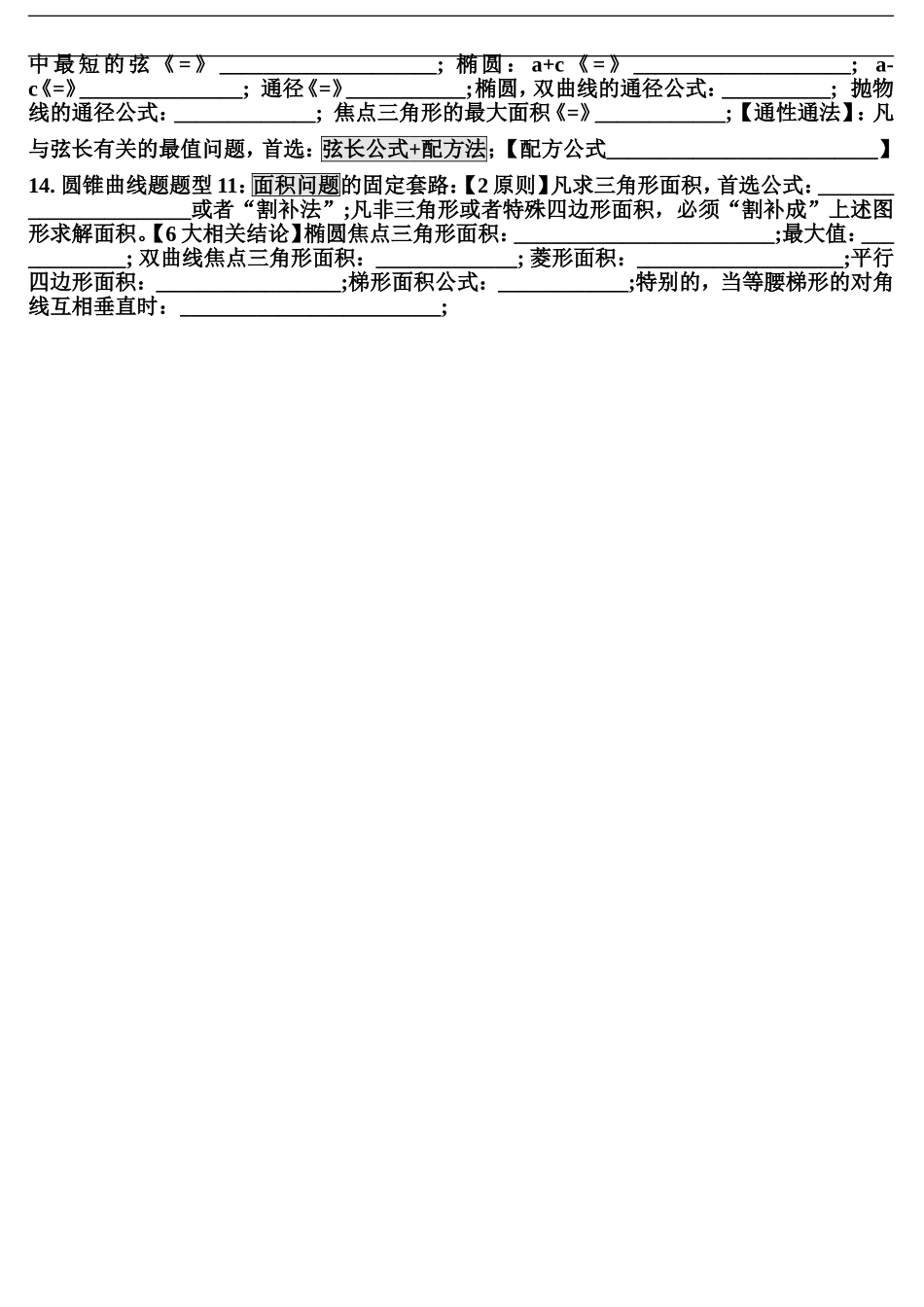 圆锥曲线解答题12大题型解题套路归纳_第3页