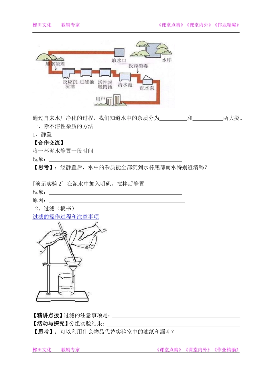 化学：人教版九年级42水的净化教案1_第2页