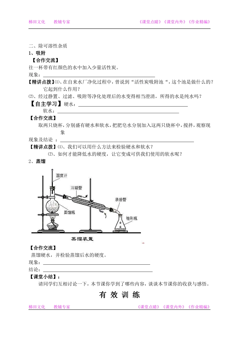 化学：人教版九年级42水的净化教案1_第3页