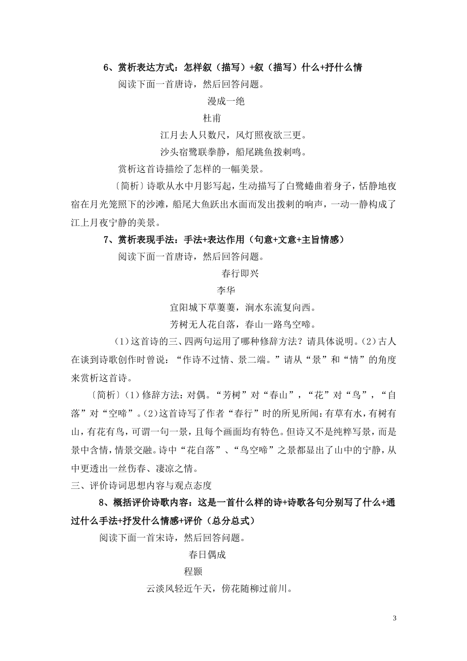 诗词鉴赏答题技巧专题训练（教案）_第3页