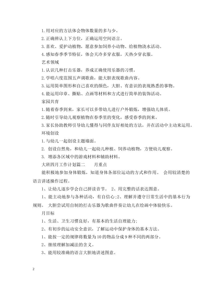 大班十二月工作计划4篇 _第2页