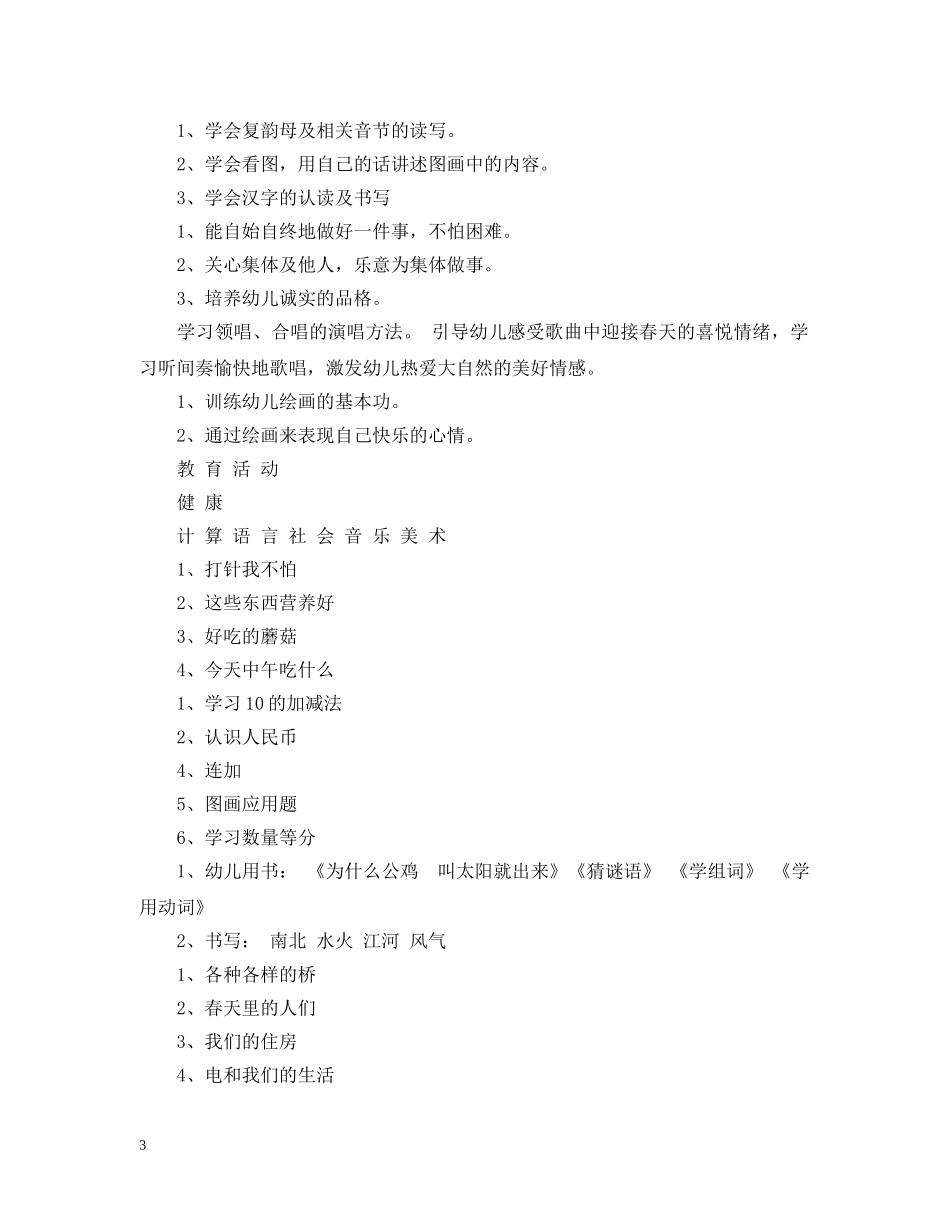大班十二月工作计划4篇 _第3页