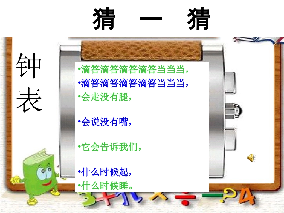 认识钟表杨春莲_第2页