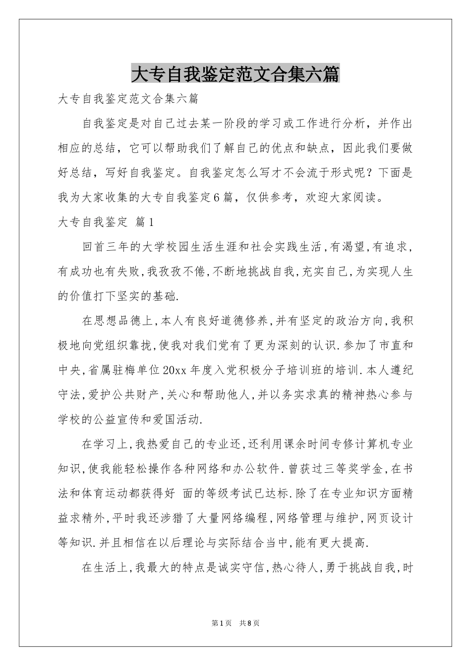 大专自我鉴定范本合集六篇_第1页