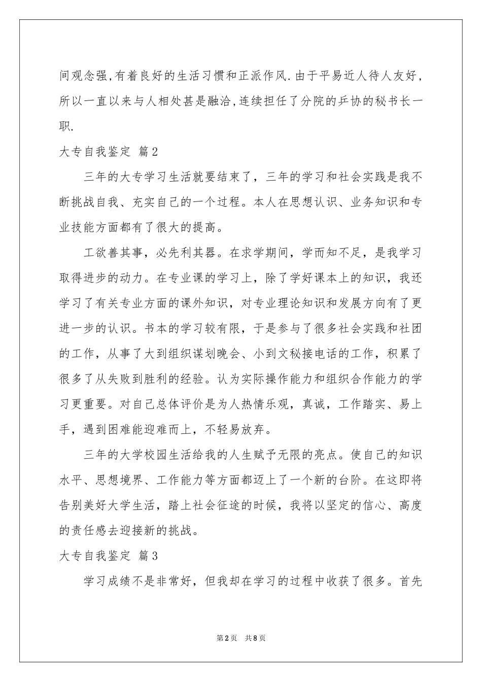 大专自我鉴定范本合集六篇_第2页
