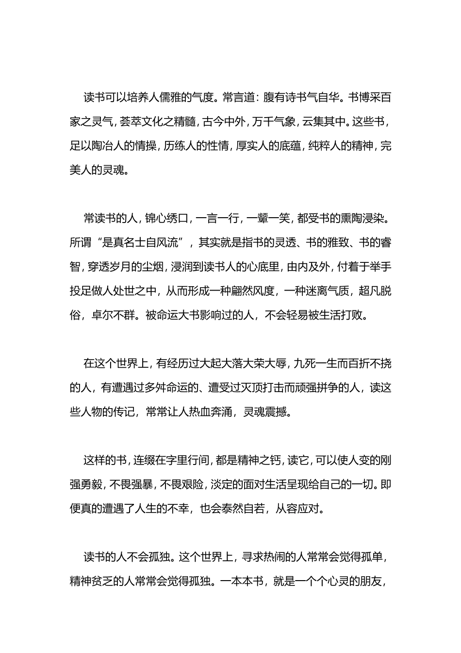 书香才是生命中永恒的香味_第2页