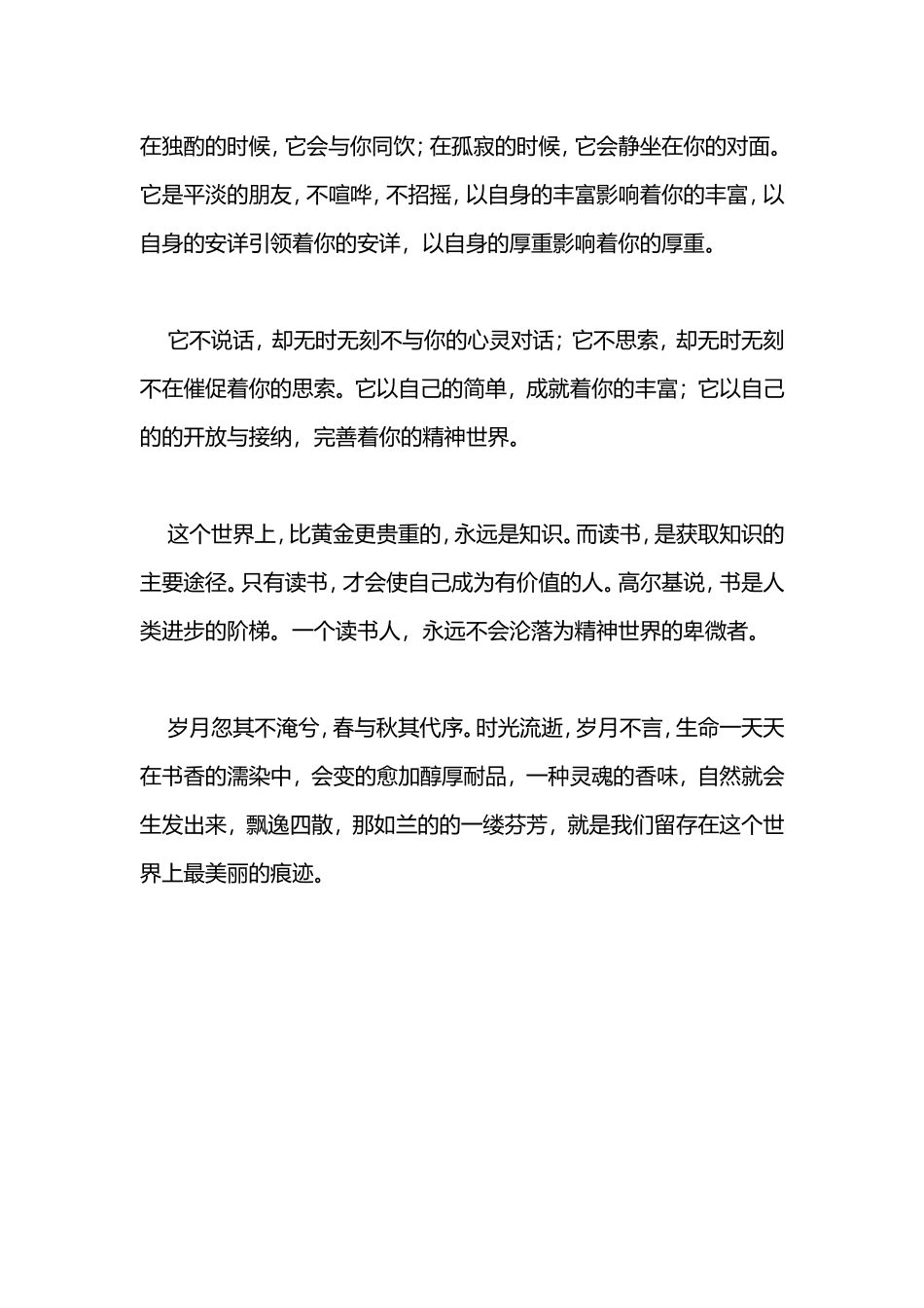 书香才是生命中永恒的香味_第3页