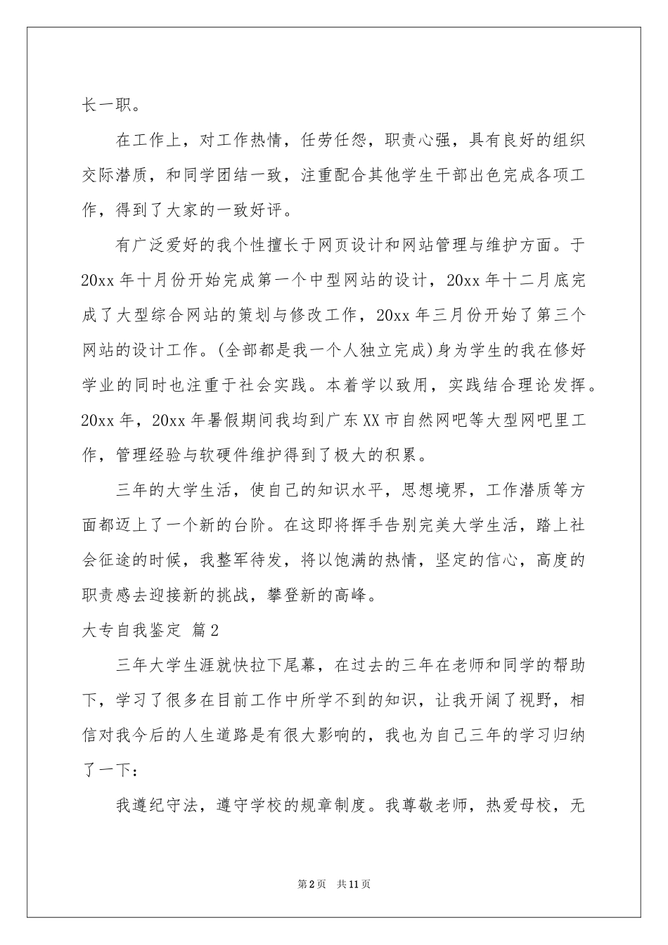 大专自我鉴定汇编七篇_第2页
