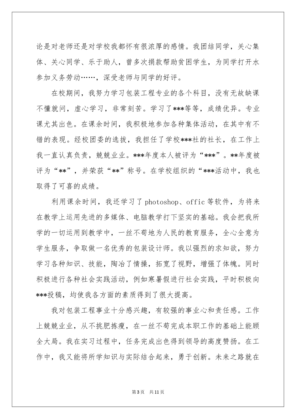 大专自我鉴定汇编七篇_第3页