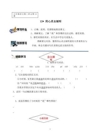用心灵去倾听导学案