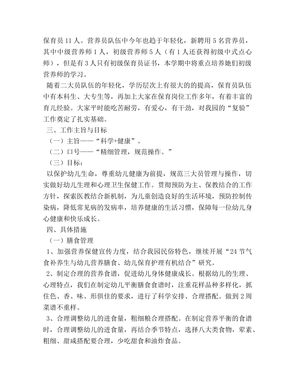 大班保育老师个人计划上学期样本 _第2页
