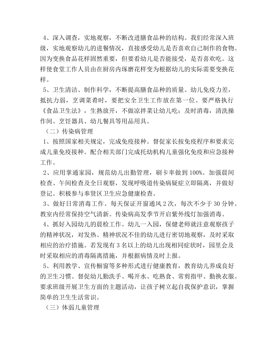 大班保育老师个人计划上学期样本 _第3页
