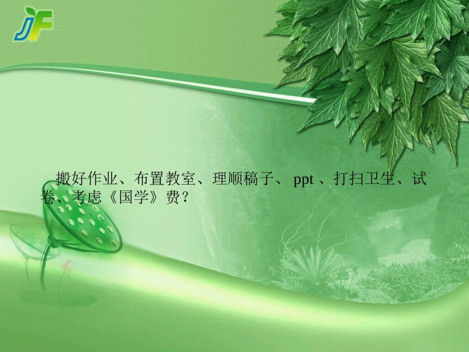 为孩子导航【一年级新生家长会】_第2页