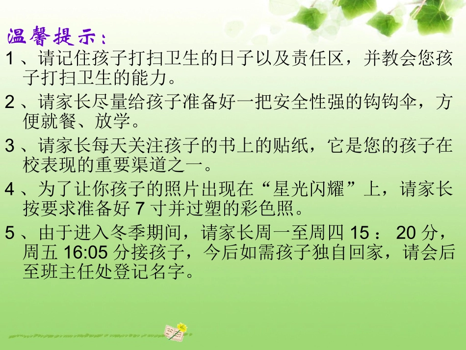 为孩子导航【一年级新生家长会】_第3页