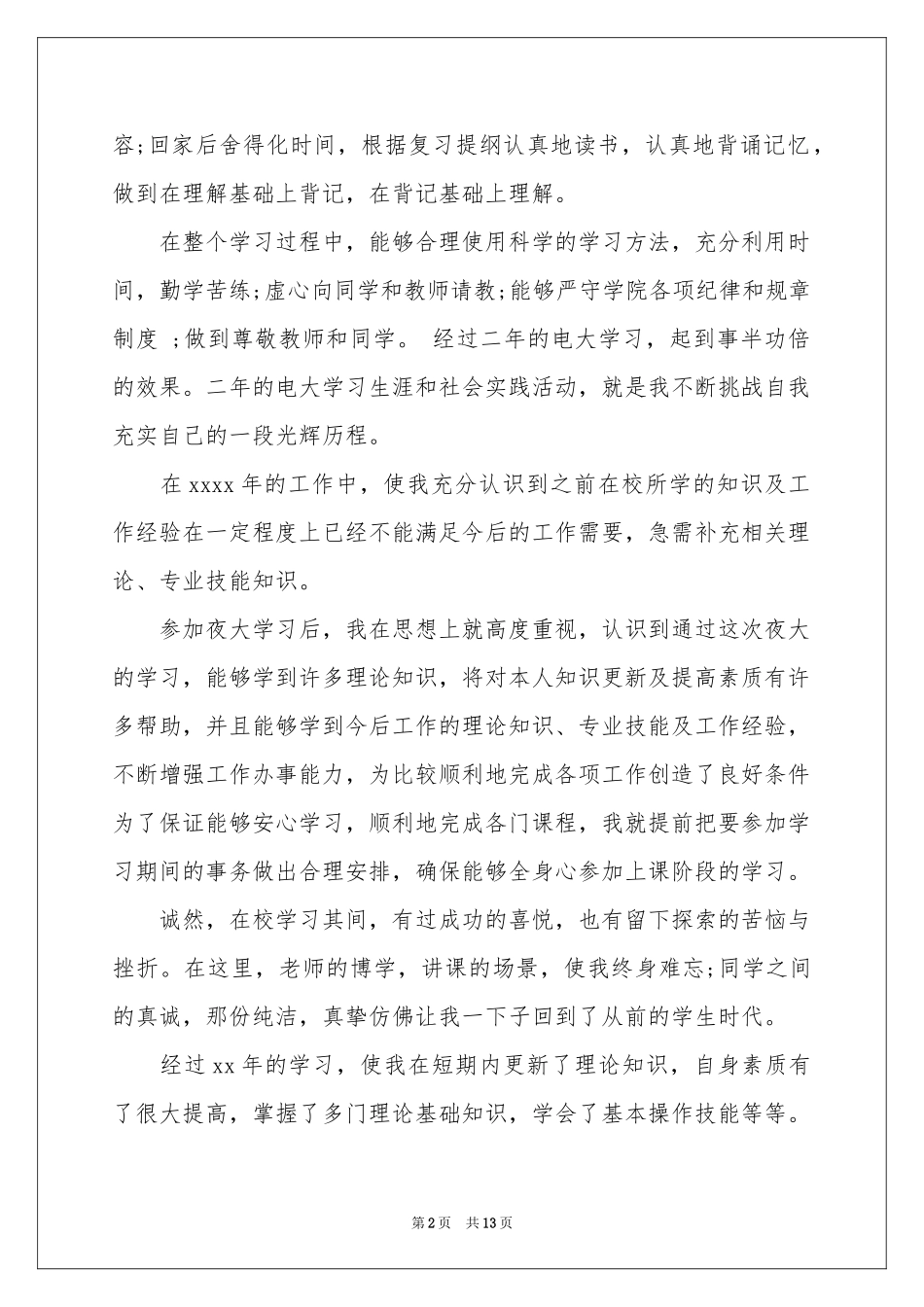 大专自我鉴定范本七篇_第2页