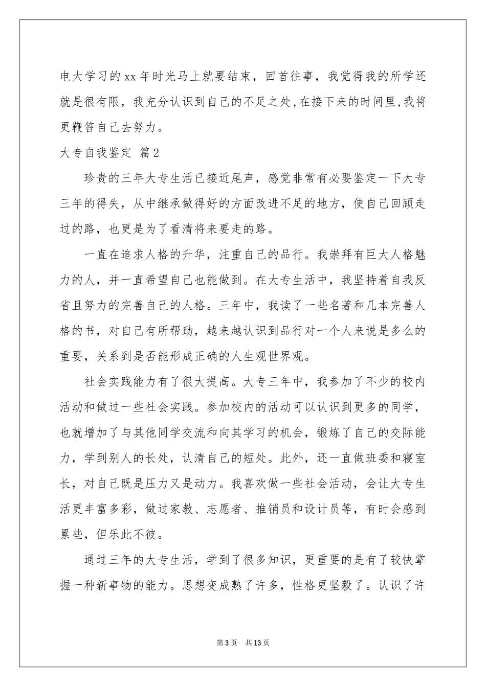 大专自我鉴定范本七篇_第3页