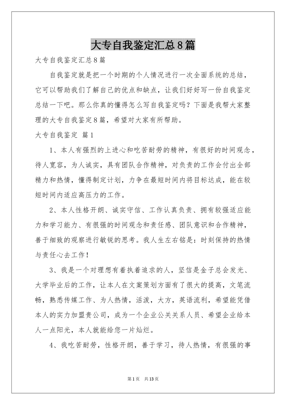 大专自我鉴定汇总8篇_第1页