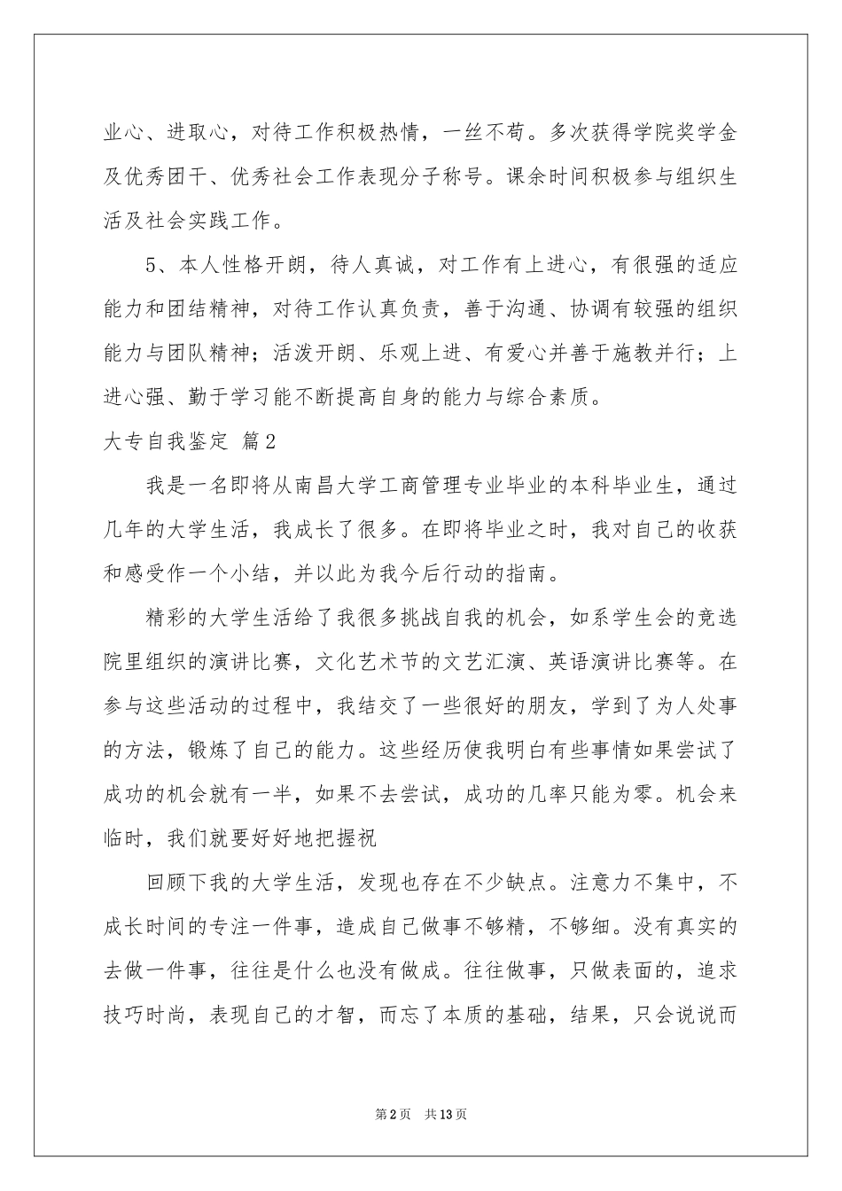 大专自我鉴定汇总8篇_第2页