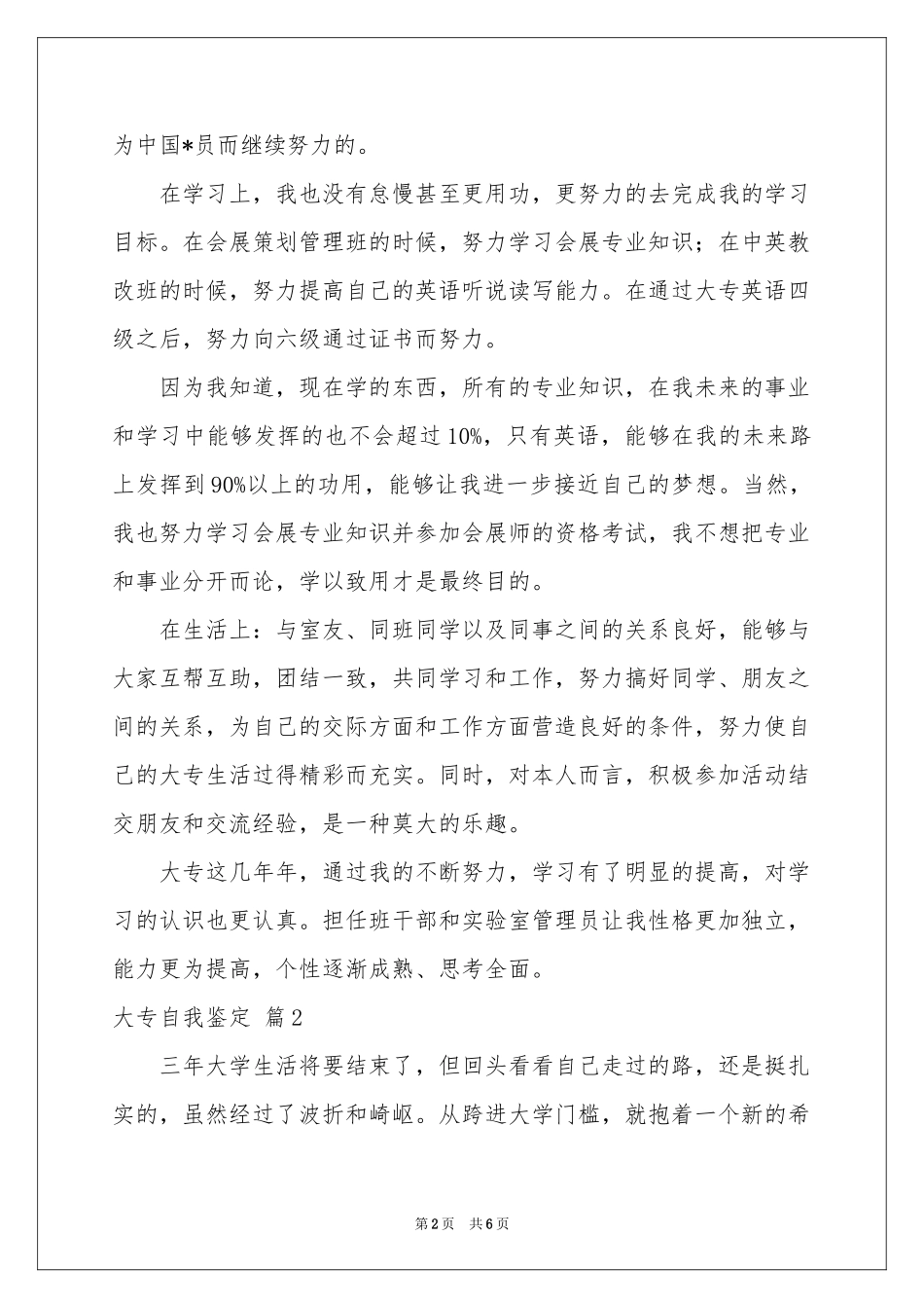 大专自我鉴定模板集合五篇_第2页
