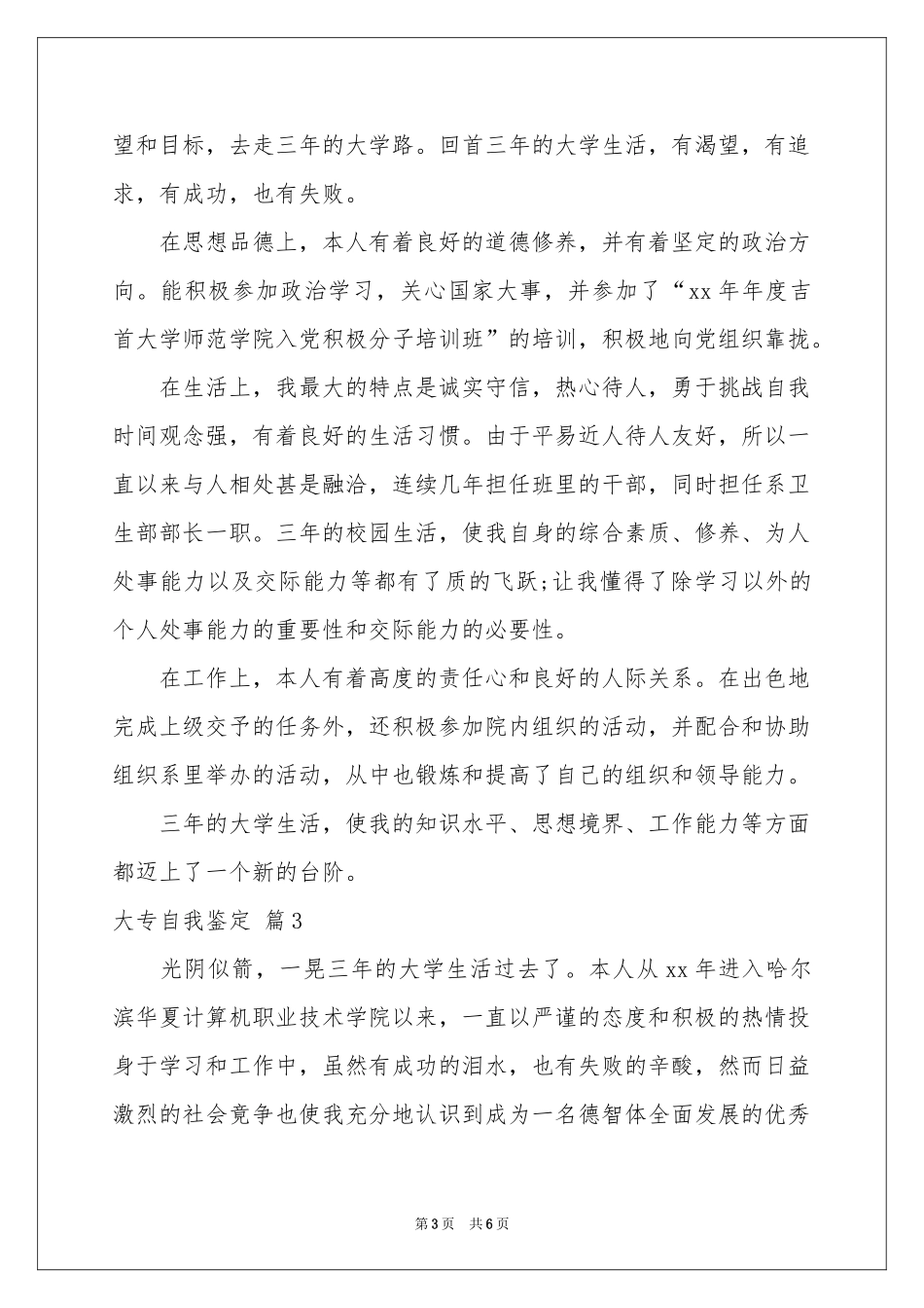大专自我鉴定模板集合五篇_第3页