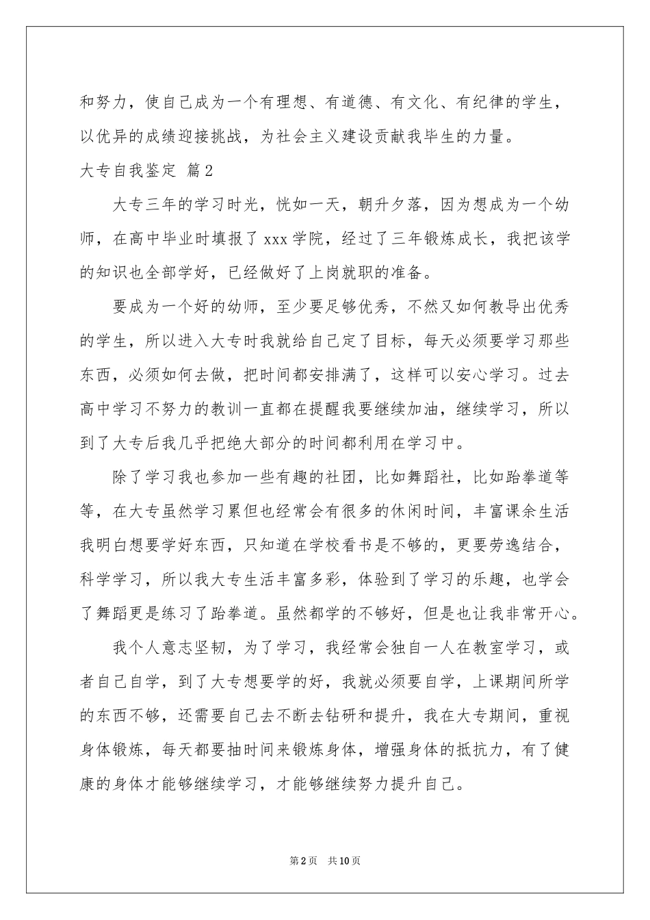 大专自我鉴定模板锦集六篇_第2页