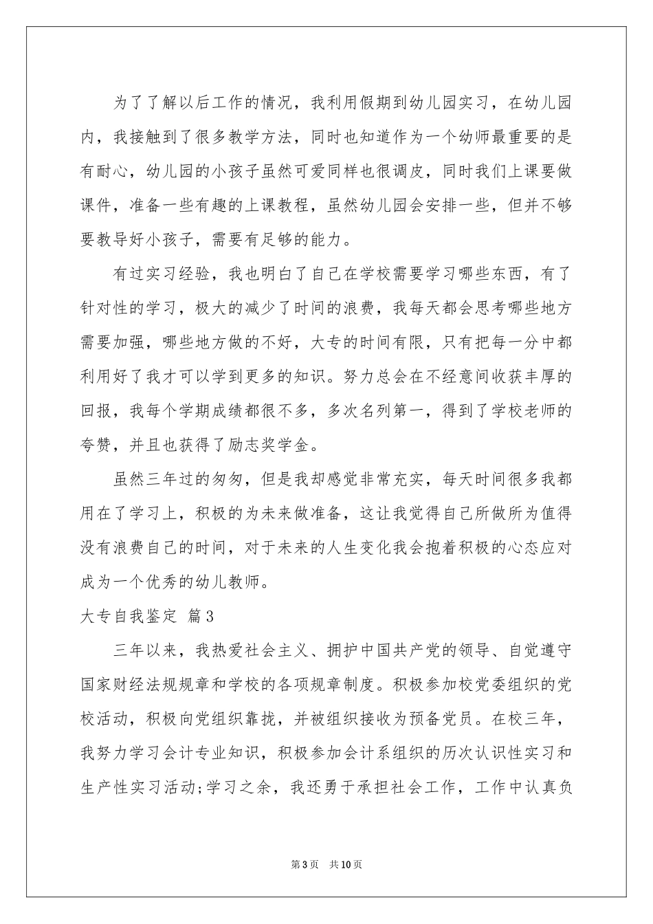 大专自我鉴定模板锦集六篇_第3页