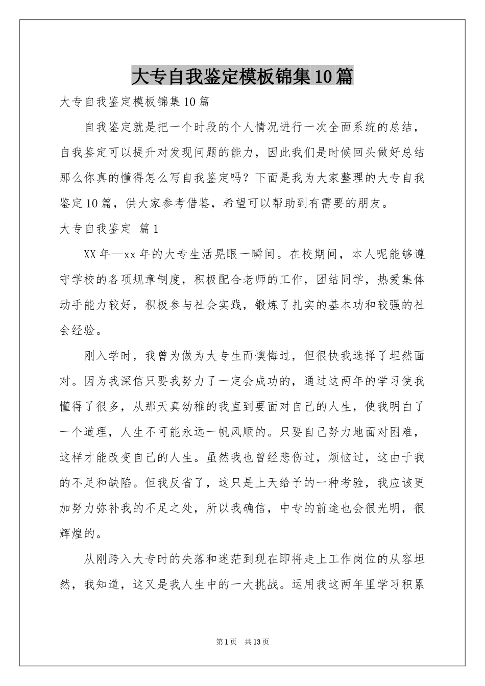 大专自我鉴定模板锦集10篇_第1页